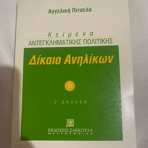 Juvenile Law book like new