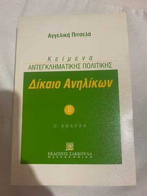 Juvenile Law book like new