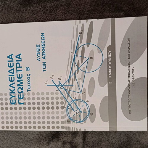 Euclidean Geometry Volume B new textbook