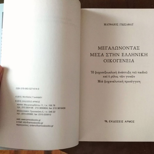 Growing Up in the Greek Family book used, psychology
