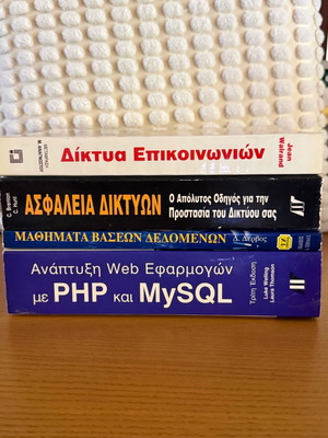 Βιβλία πληροφορικής μεταχειρισμένα, σετ 4
