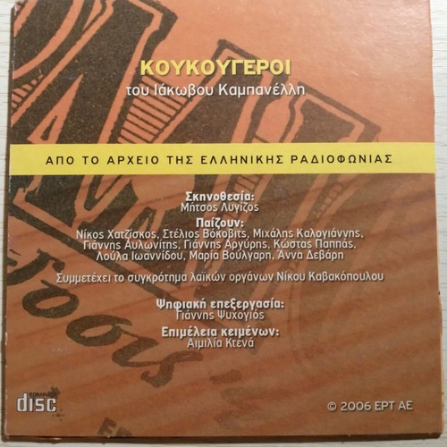 Archive of Greek Radio ERT 2006, 3 CDs in excellent condition