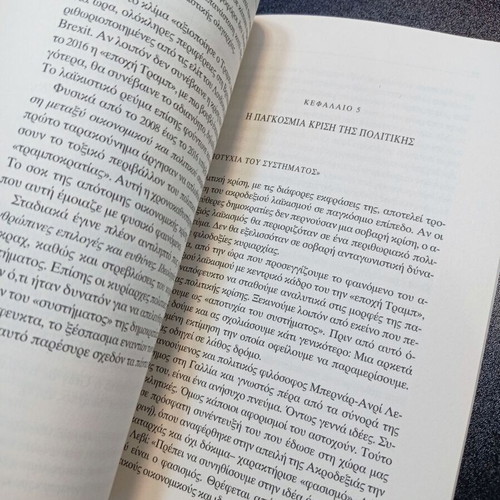 The Trump Phenomenon book like new, Giannis Loulis
