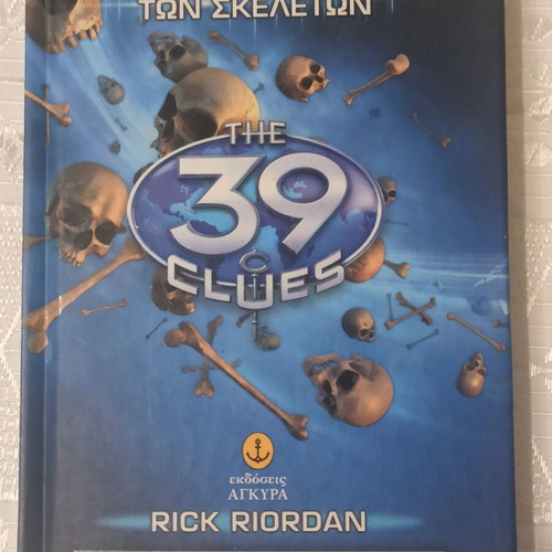 The 39 Clues: The Labyrinth of Skeletons used