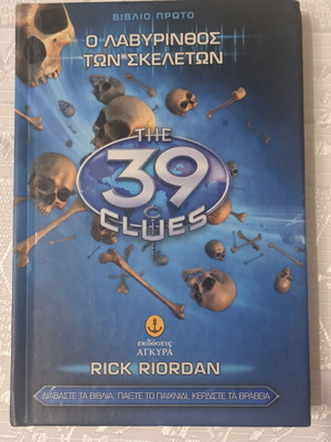 The 39 Clues: The Labyrinth of Bones used book