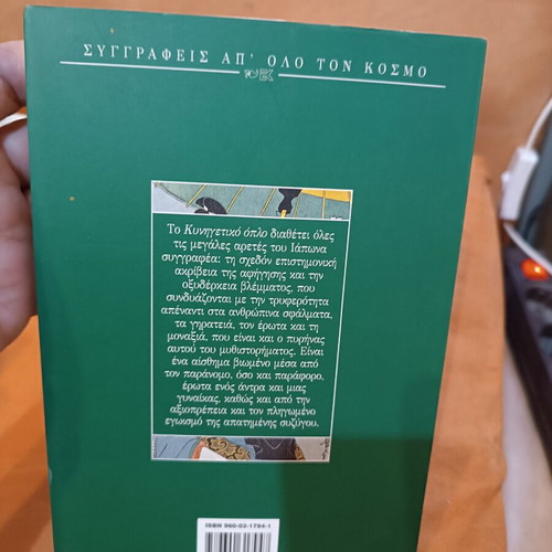 The Hunting Gun by Yasushi Inoue like new, Greek edition