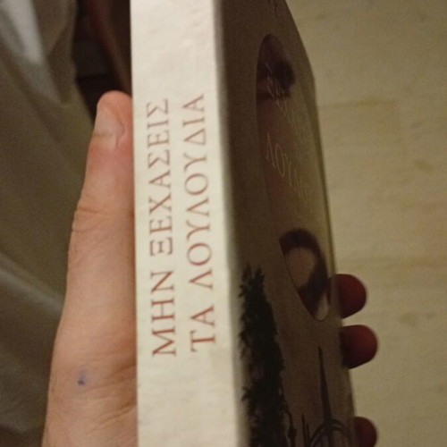 Mhn Ksexaseis Ta Louloudia novel new