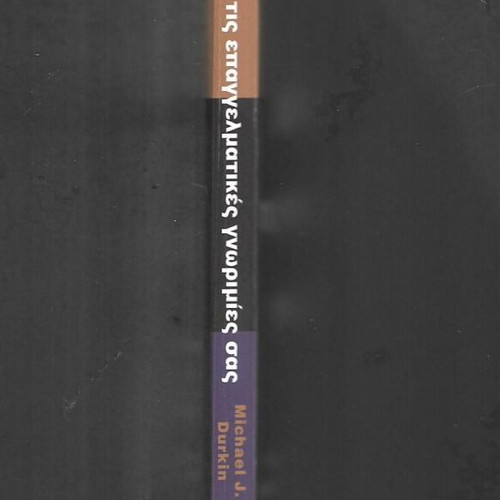 Double Your Professional Contacts book used, Greek language, 2010 edition