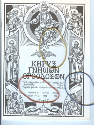 Kiryx Gnision Orthodoxon Magazine Issue 174 June 1992 like new