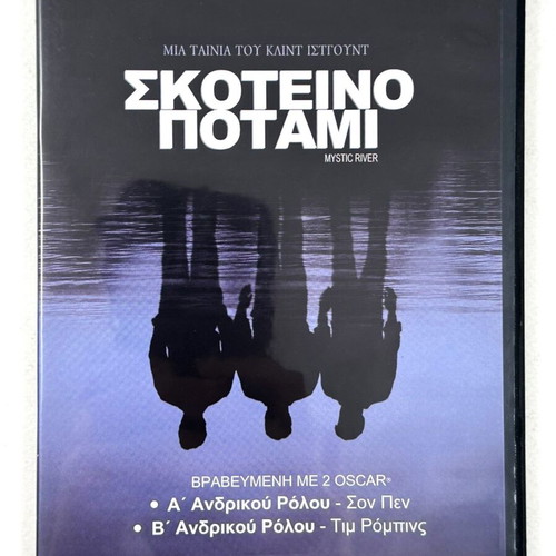Mystic River DVD like new with Greek subtitles