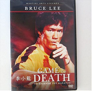 "Το Παιχνίδι του Θανάτου" ("Game of Death" - Martial Arts Legends - Bruce Lee) (1978) (DVD)