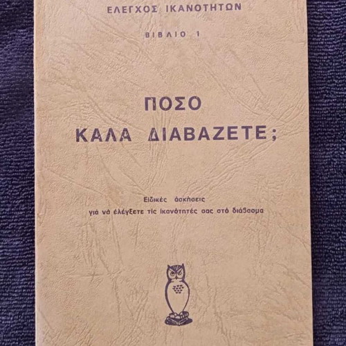 Elenchos Ikanotiton Book 1 in Very Good Condition