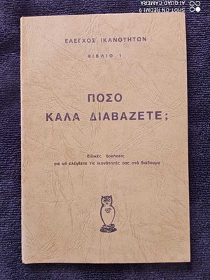 Elenchos Ikanotiton Book 1 in Very Good Condition