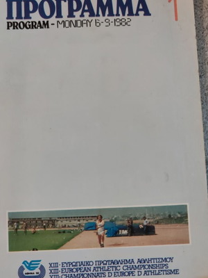 Program of the 13th European Athletics Championships Athens 1982 used