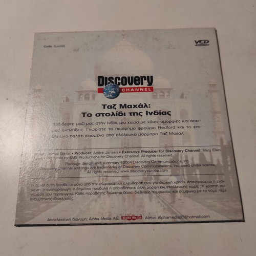 Discovery Channel Taj Mahal DVD like new with Greek subtitles