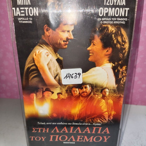 Resistance VHS used with cover