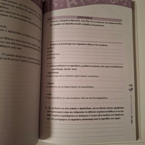 Book Thematа Eisagogikon Exetaseon Sta Protypa Gymnasia used, Greek