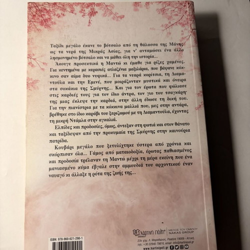 Matomenes Kerasies novel by Kali Karatza