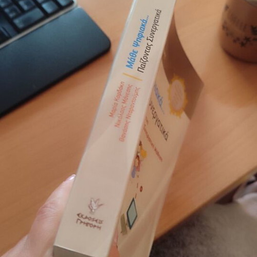Mathe Psifiaka Paizontas Synergatika book like new