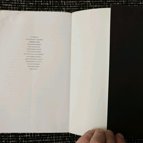 Book The First Word by Vasilis Alexakis like new