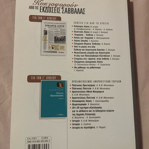 History textbook for grade 3 lyceum like new
