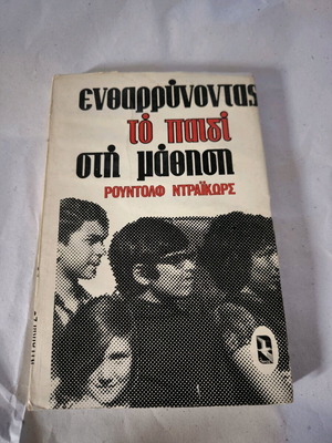 Encouraging the Child in Learning used book