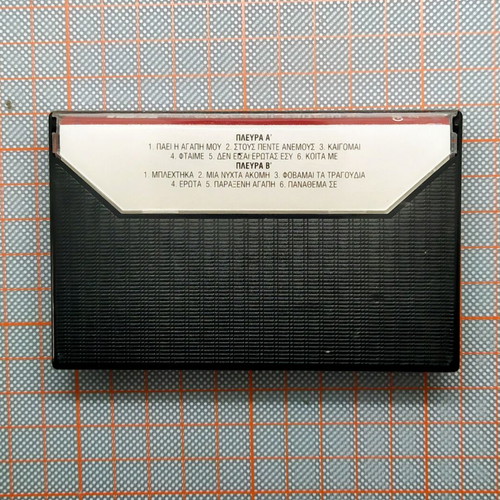 Love Songs cassette collectible like new, Greek entechno 90s