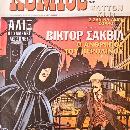 Komics tis Kathimerinis used pack