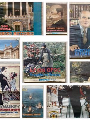 Epta Hmeres used 10 issues supplement magazine of Kathimerini