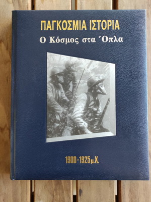 World History Volume 18 used, The World at Arms