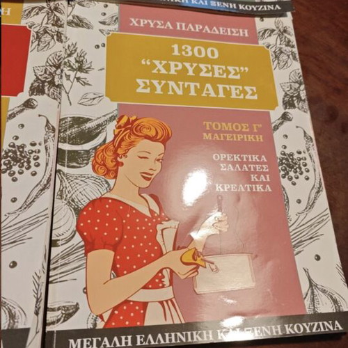 Cookbooks by Nikolaos Tselementes and Chrysa Paradeisi like new, set of 4