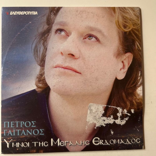 Petros Gaitanos Hymnoi tis Megalis Evdomados CD used
