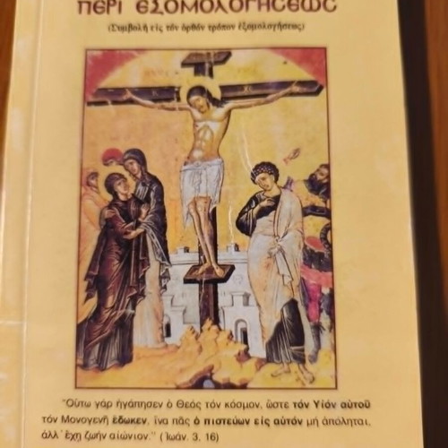 Peri Exomologiseos book like new, Orthodox theology