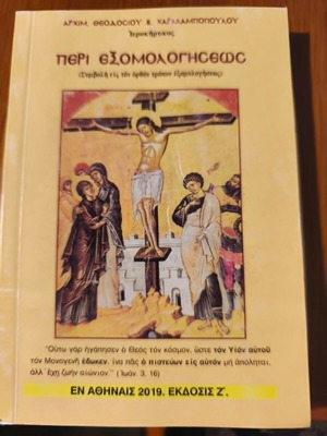 Peri Exomologiseos book like new, Orthodox theology