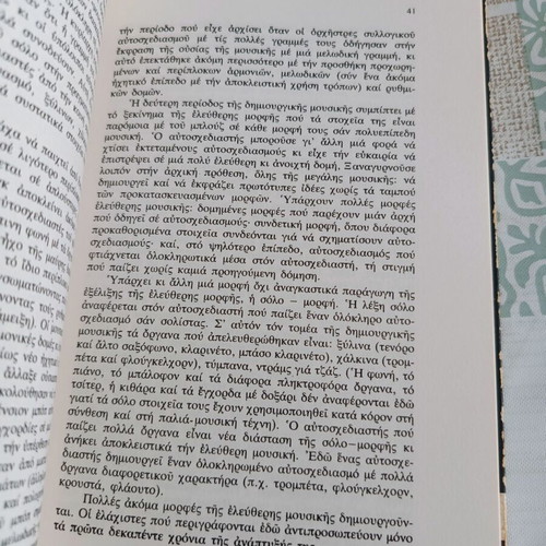 Leo Smith Notes on the Nature of Music Greek Edition