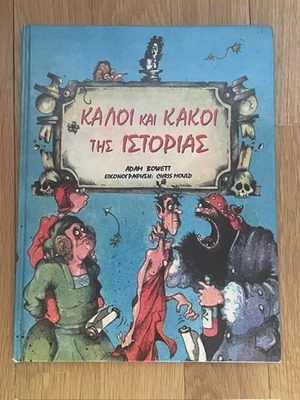 Good and Bad of History children's book used