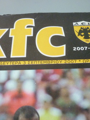 AEK Севиля UEFA Champions League футболна програма употребявана 3/9/2007