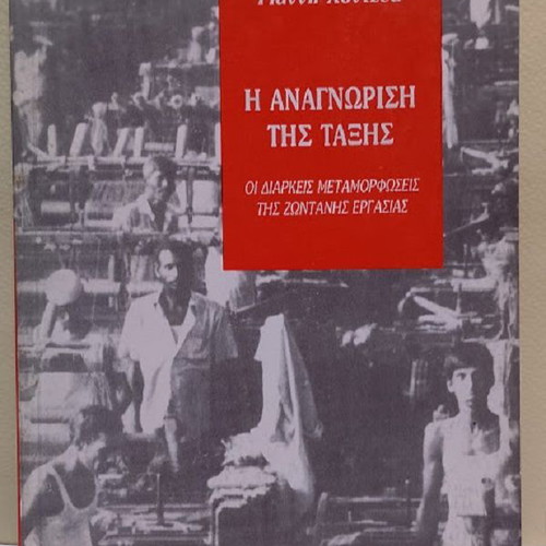 The Recognition of Class by Giannis Chontzeas new