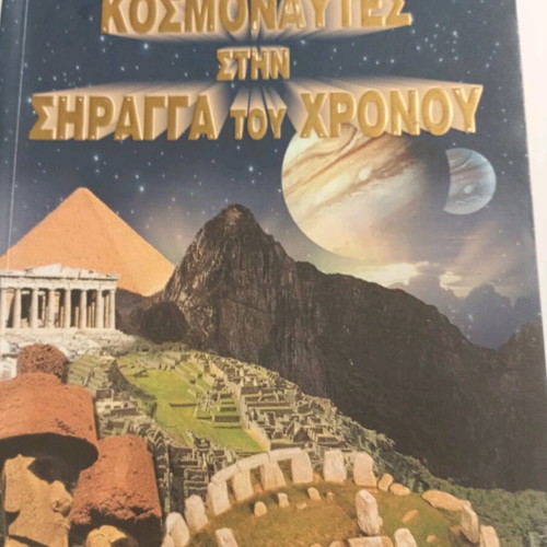 Cosmonauts in the Tunnel of Time book like new