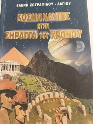 Cosmonauts in the Tunnel of Time book like new