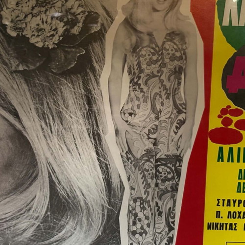To pio lampro asteri 1967 movie poster, Greek cinema