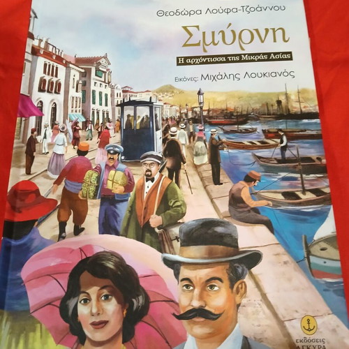Smyrni children's and youth book like new
