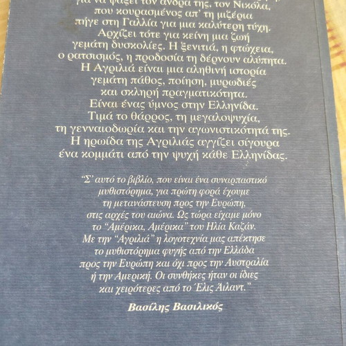 I Agrilia book like new, Greek