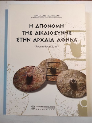 The Administration of Justice in Ancient Athens like new
