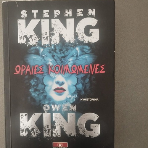 Stephen King Beautiful Sleepers book used, Greek