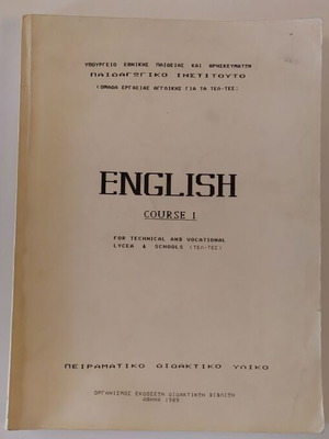 English Course 1 μεταχειρισμένο, Τεχνικό Επαγγελματικό Λύκειο