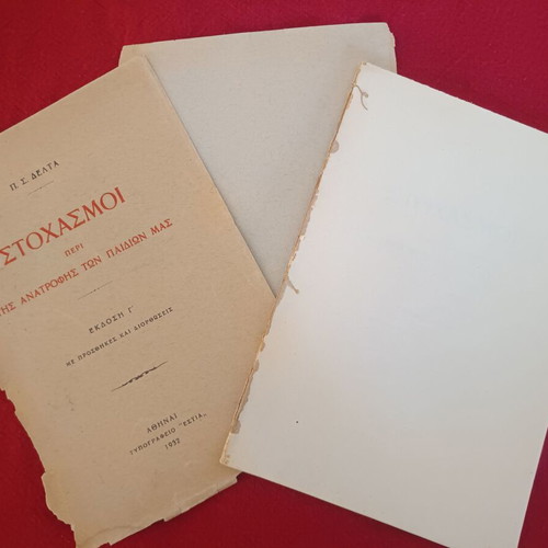 Stochasmoi Peri Tis Anatrofis Ton Paidion Mas by P.S. Delta used, Greek