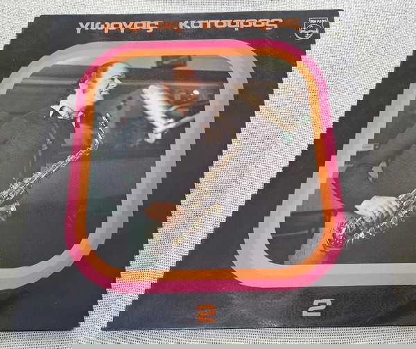Γιώργος Κατσαρός – Νο 2 LP