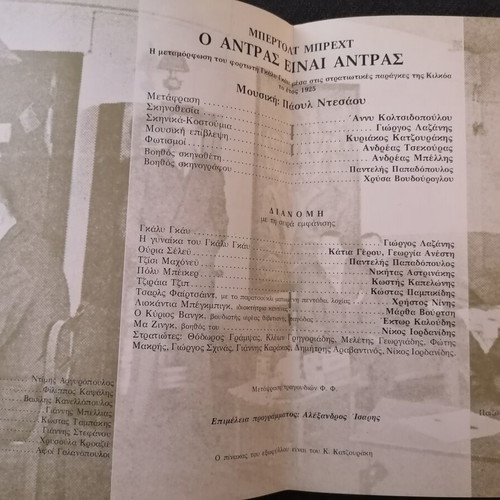 O Antras Einai Antras theatrical program used, Karolos Koun Theater