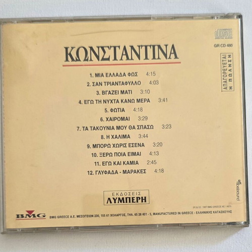 Konstantina Megales Epitihies CD used, laiko